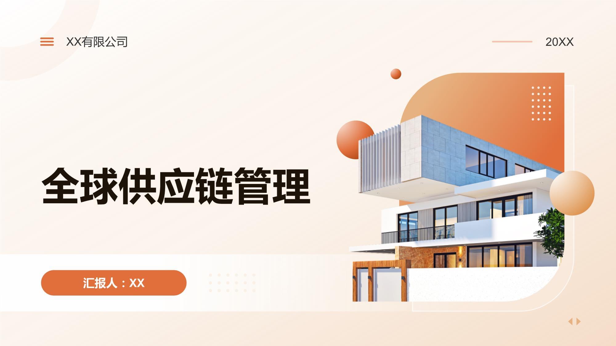 全球供應(yīng)鏈管理的挑戰(zhàn)、機(jī)遇與服務(wù)創(chuàng)新